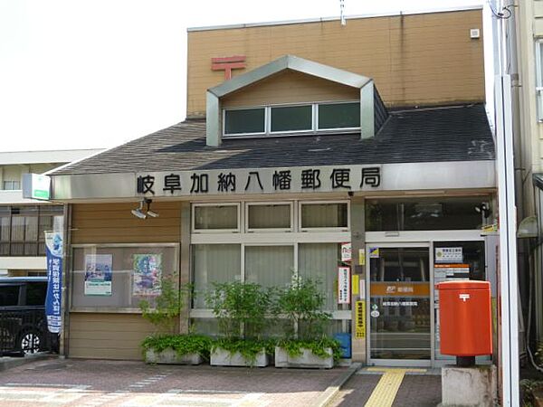 画像23:郵便局「岐阜加納八幡郵便局まで270m」
