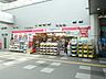周辺：ドラッグストア 「ココカラファインまで450m」