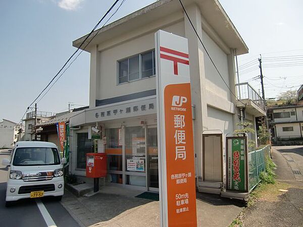 画像4:郵便局「苧ヶ瀬郵便局まで520m」