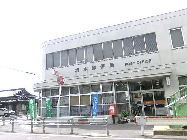画像17:郵便局「坂本郵便局まで770m」