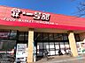 周辺：スーパー「一号舘まで160m」