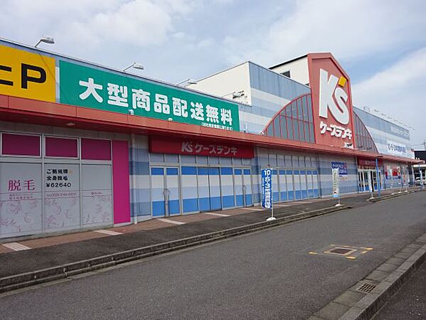 画像17:ショッピング施設「ケーズデンキまで1200m」