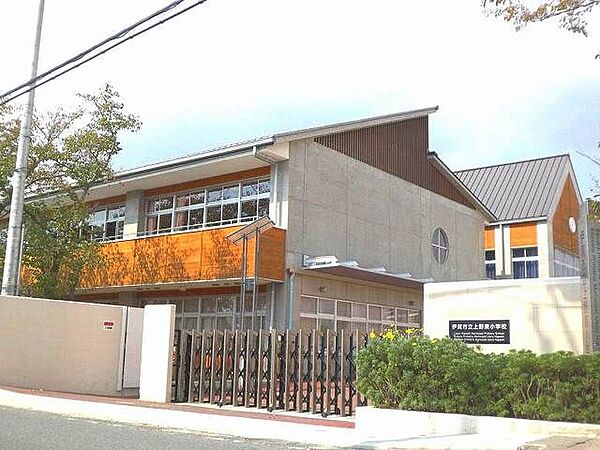 画像29:小学校「市立上野東小学校まで800m」