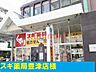 周辺：スギ薬局豊津店 190m