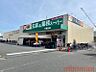 周辺：業務スーパー千里丘店 926m