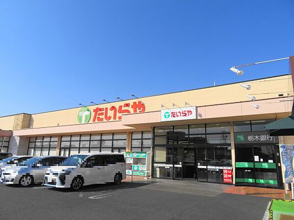 画像16:【スーパー】 たいらや今泉新町店 まで1443ｍ