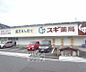 周辺：ドラッグスギ 梅津南広町店まで195m