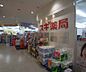 周辺：スギ薬局 山ノ内店まで620m