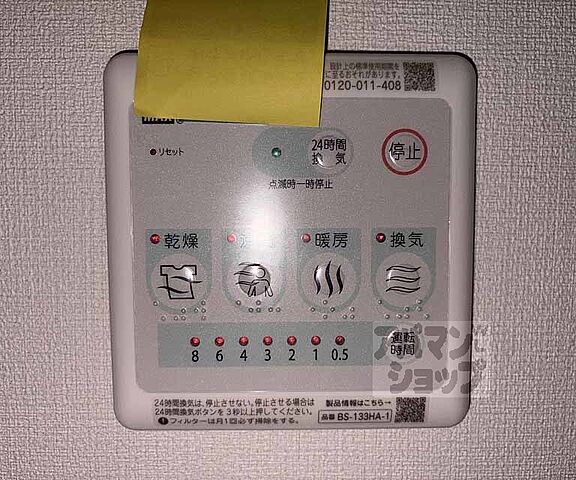 設備