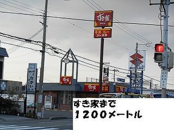 画像15:すき家まで1200m