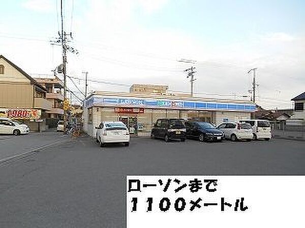 画像16:ローソンまで1100m