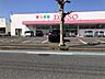 周辺：ダイソー西鯖江店（1208m）