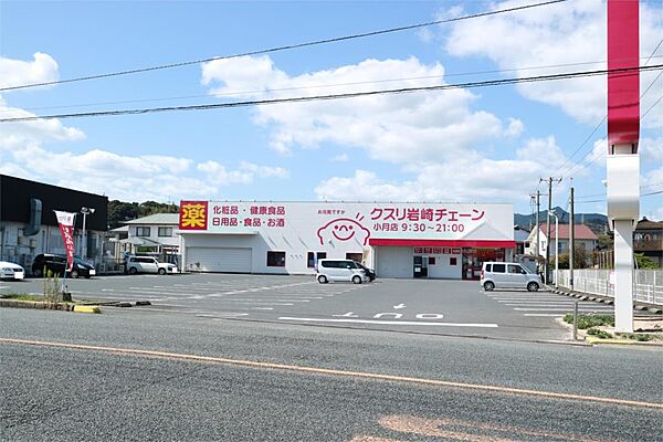 画像18:クスリ岩崎チェーン小月店（1328m）