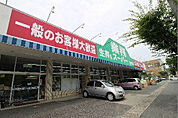 業務スーパー 豊町店（370m）