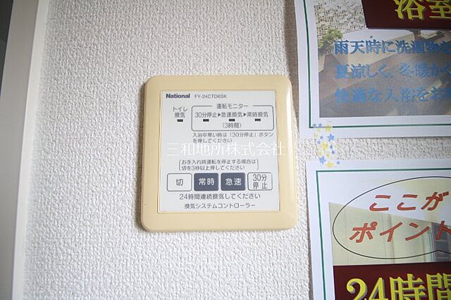 設備