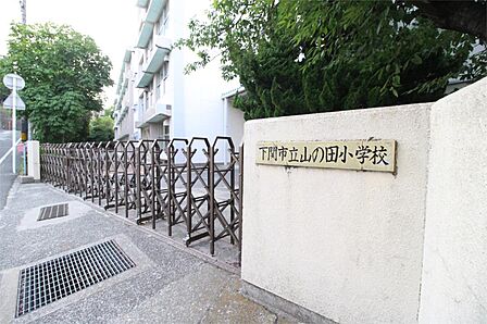 下関市立山の田小学校(604m)