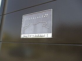 レオパレスコンフォートFUJI 104 ｜ 茨城県筑西市下中山（賃貸アパート1K・1階・23.18㎡） その10