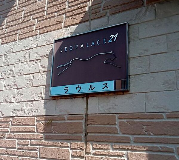 レオパレスラウルス 203｜千葉県野田市中根(賃貸アパート1K・2階・31.05㎡)の写真 その11