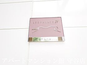 レオパレスアムール 206 ｜ 茨城県守谷市本町（賃貸アパート1K・2階・20.28㎡） その26