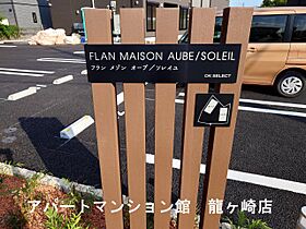 フラン　メゾン　オーブ 202 ｜ 茨城県龍ケ崎市若柴町2976-2（賃貸アパート2LDK・2階・59.58㎡） その28