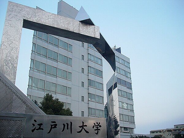 画像23:【大学】江戸川大学まで618ｍ