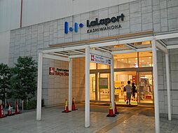 メルヴェーユ柏の葉