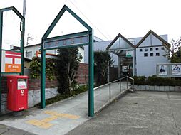 流山西初石郵便局（299ｍ）