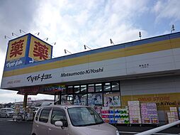 【生活雑貨店】マツモトキヨシ柏店まで123ｍ
