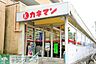 周辺：カネマン深大寺店 徒歩6分。スーパー 450m