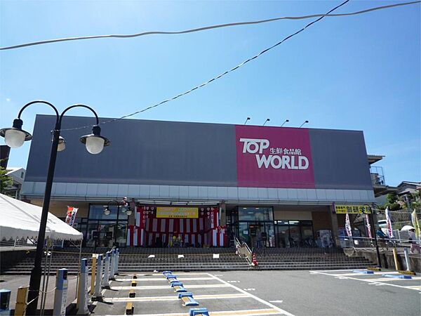 画像21:TOP WORLD（トップワールド） 牧野店（547m）