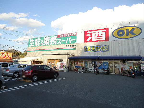 画像18:業務スーパー 高田店（352m）