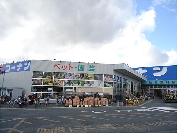 画像18:ホームセンターコーナン 枚方野村店（4185m）
