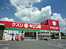 周辺：キリン堂 長尾店（281m）