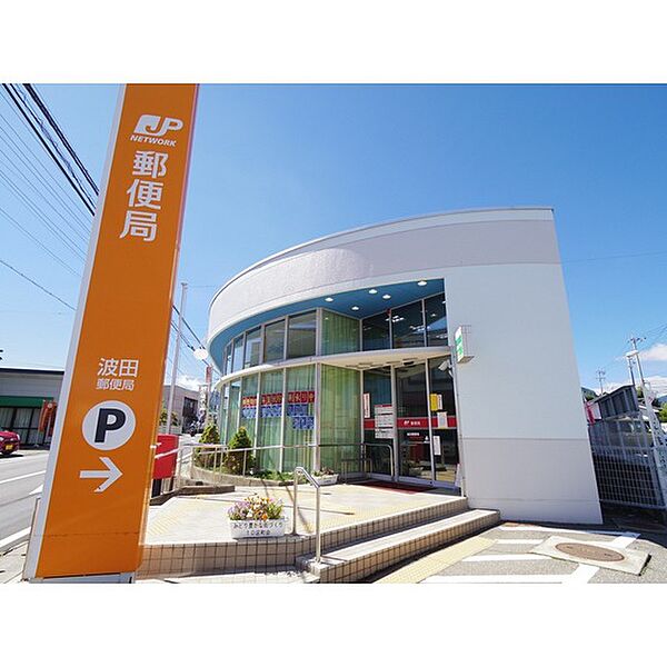 画像22:郵便局「波田郵便局まで946ｍ」