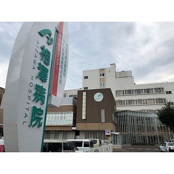 画像24:病院「社会医療法人財団慈泉会相澤病院まで1654ｍ」
