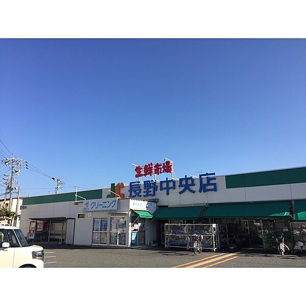 画像28:スーパー「生鮮市場JC長野中央店まで1523ｍ」