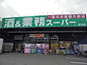 周辺：業務スーパー  野洲店（184m）