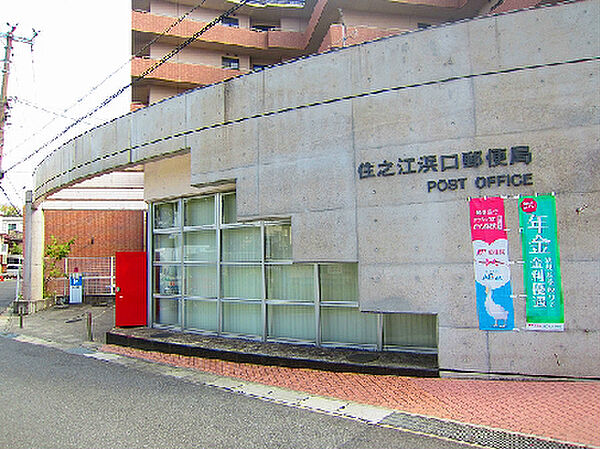 画像21:住之江浜口郵便局（177m）