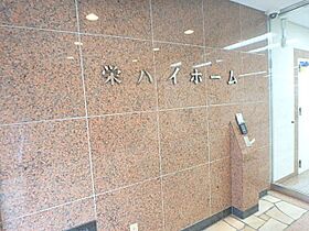 栄ハイホーム  ｜ 愛知県名古屋市中区栄４丁目15番14号（賃貸マンション1R・5階・17.32㎡） その11