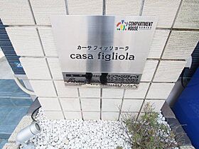 casa　figliola（カーサフィッリョーラ  ｜ 愛知県名古屋市西区枇杷島３丁目20番21号（賃貸アパート1K・1階・24.30㎡） その18