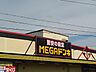周辺：MEGAドン・キホーテUNYまで350m