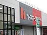 周辺：カーマホームセンターまで1600m