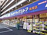 周辺：Ｂ＆Ｄドラッグストアまで300m