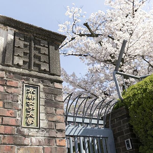 画像17:私立京都女子大学（399m）