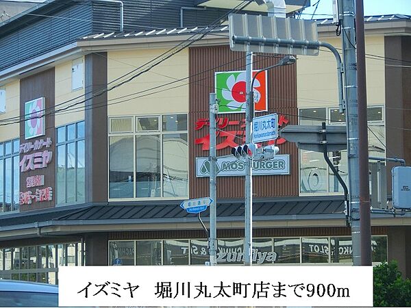 画像16:イズミヤ　堀川丸太町店まで900m