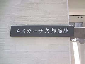 エスカーサ京都西陣 309 ｜ 京都府京都市上京区六軒町通今出川下る南佐竹町208（賃貸マンション1K・3階・28.84㎡） その11