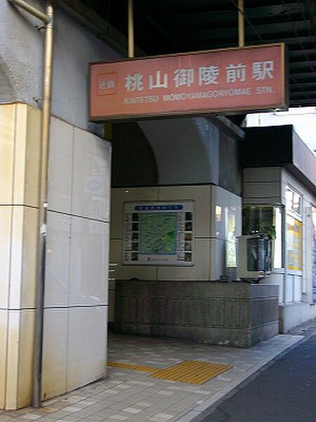 画像15:桃山御陵前駅（321m）