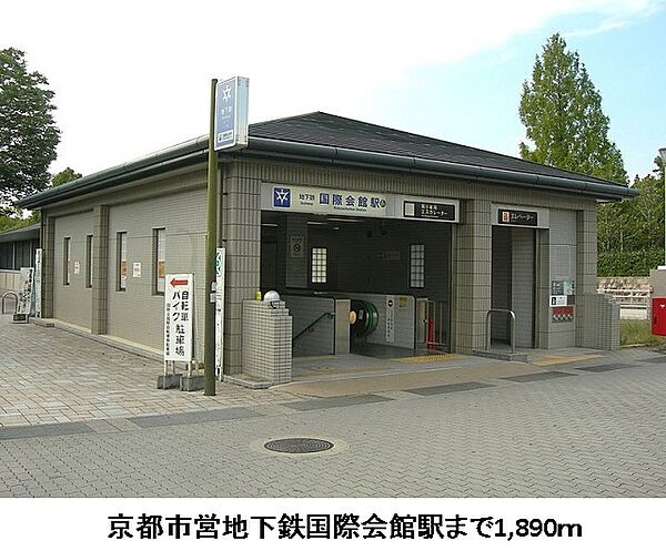 画像16:京都市営地下鉄国際会館駅まで1890m