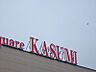 周辺：カスミフードスクエア下館南店 746m