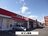 周辺：キリン堂まで500m